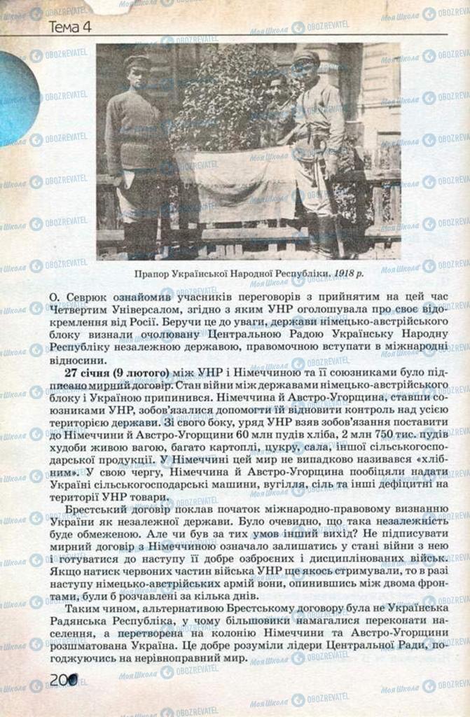 Підручники Історія України 10 клас сторінка 200