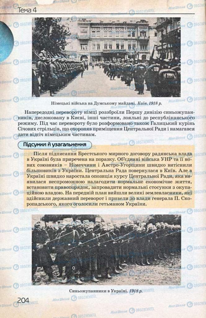 Підручники Історія України 10 клас сторінка 204