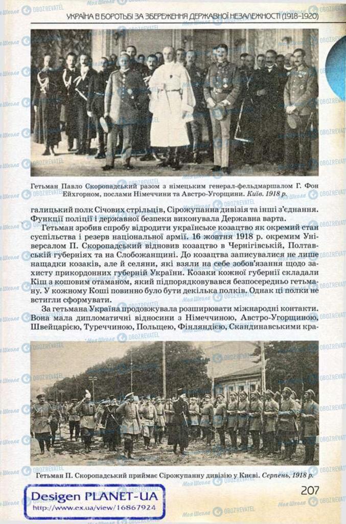 Підручники Історія України 10 клас сторінка 207
