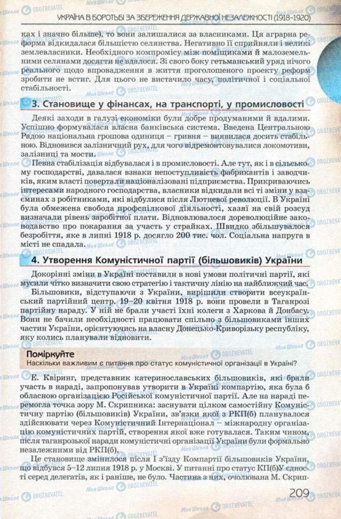 Учебники История Украины 10 класс страница 209