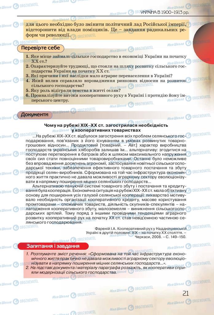 Підручники Історія України 10 клас сторінка 21