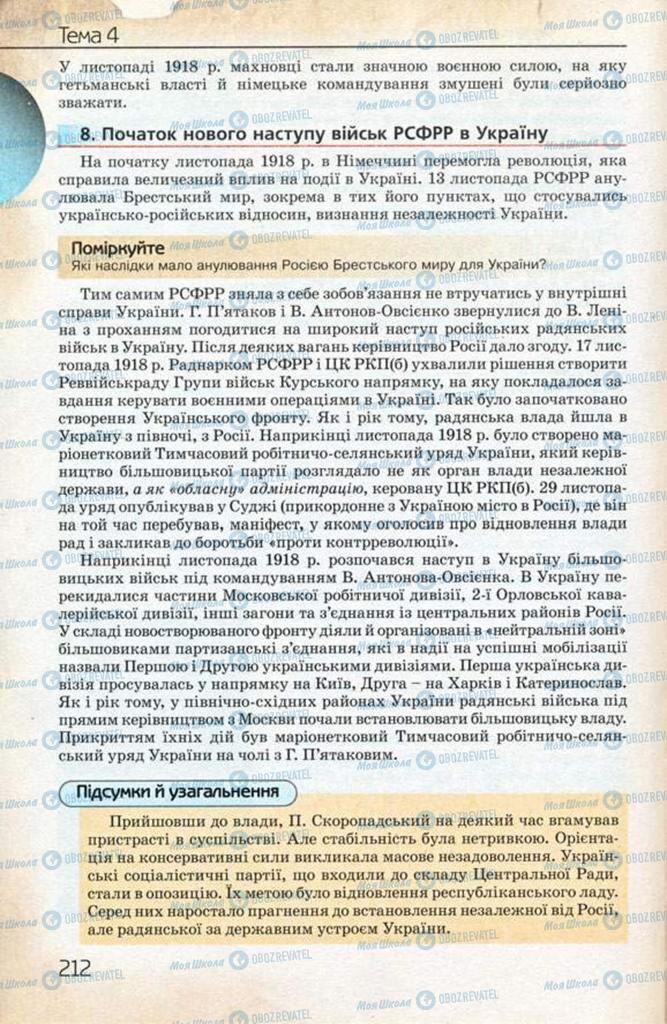 Підручники Історія України 10 клас сторінка 212