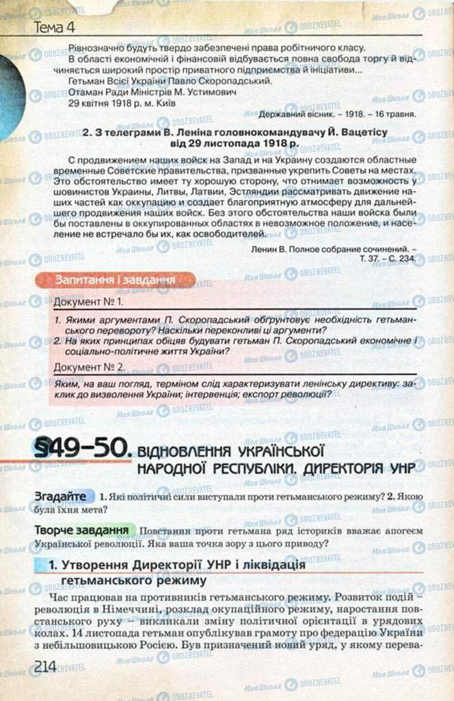 Підручники Історія України 10 клас сторінка 214