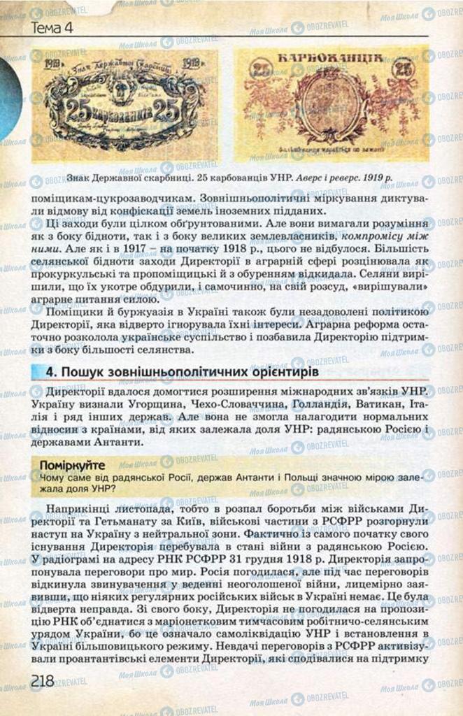 Учебники История Украины 10 класс страница 218