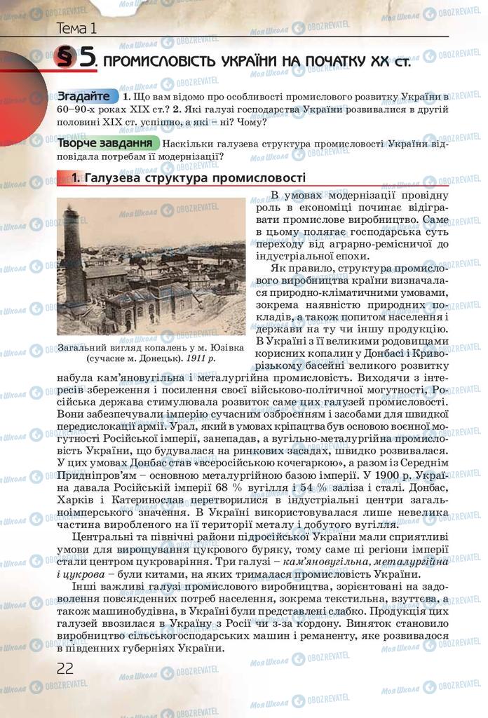 Учебники История Украины 10 класс страница 22