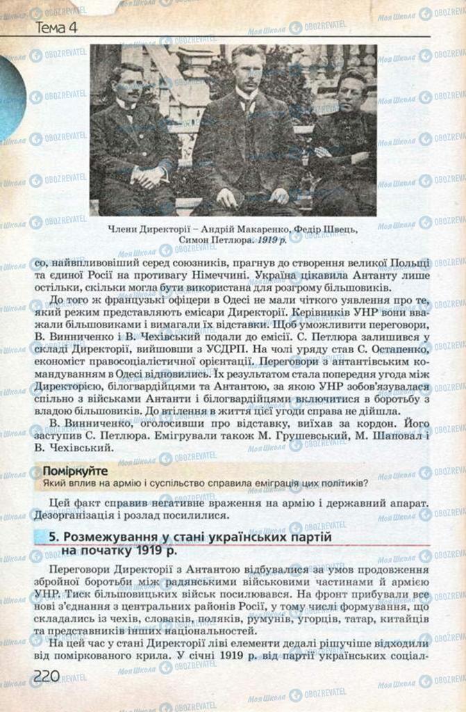 Підручники Історія України 10 клас сторінка 220