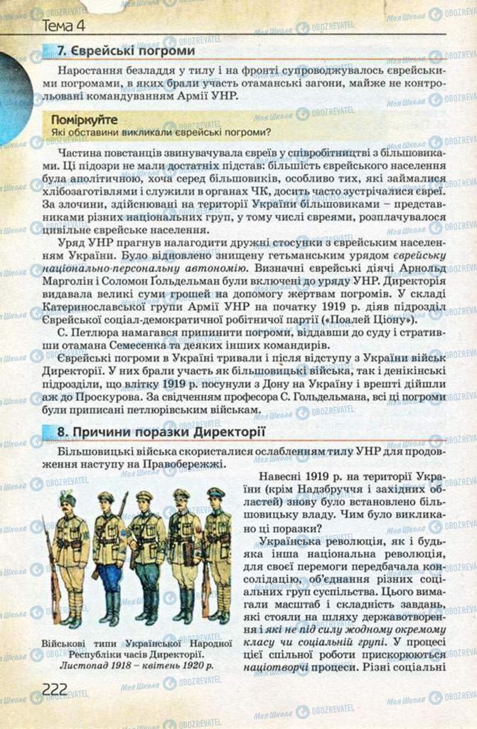 Підручники Історія України 10 клас сторінка 222