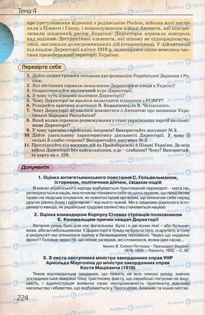 Учебники История Украины 10 класс страница 224