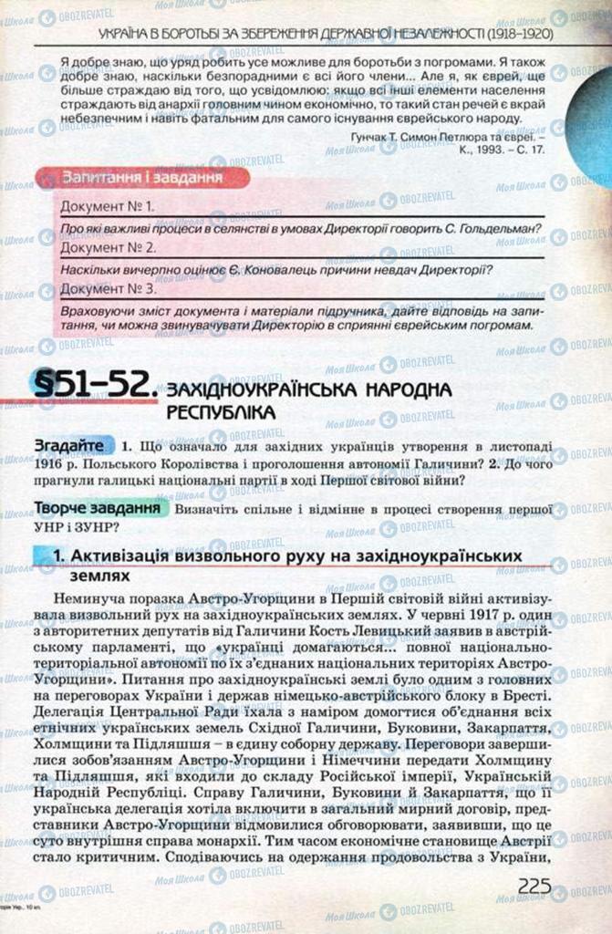 Підручники Історія України 10 клас сторінка  225