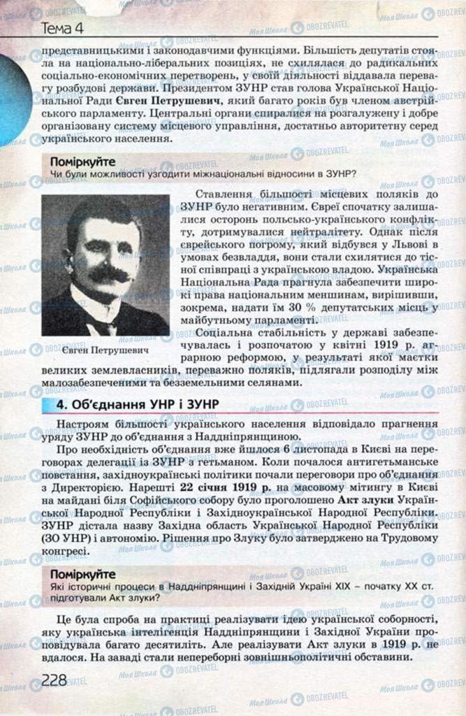 Підручники Історія України 10 клас сторінка 228