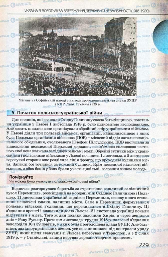 Учебники История Украины 10 класс страница 229