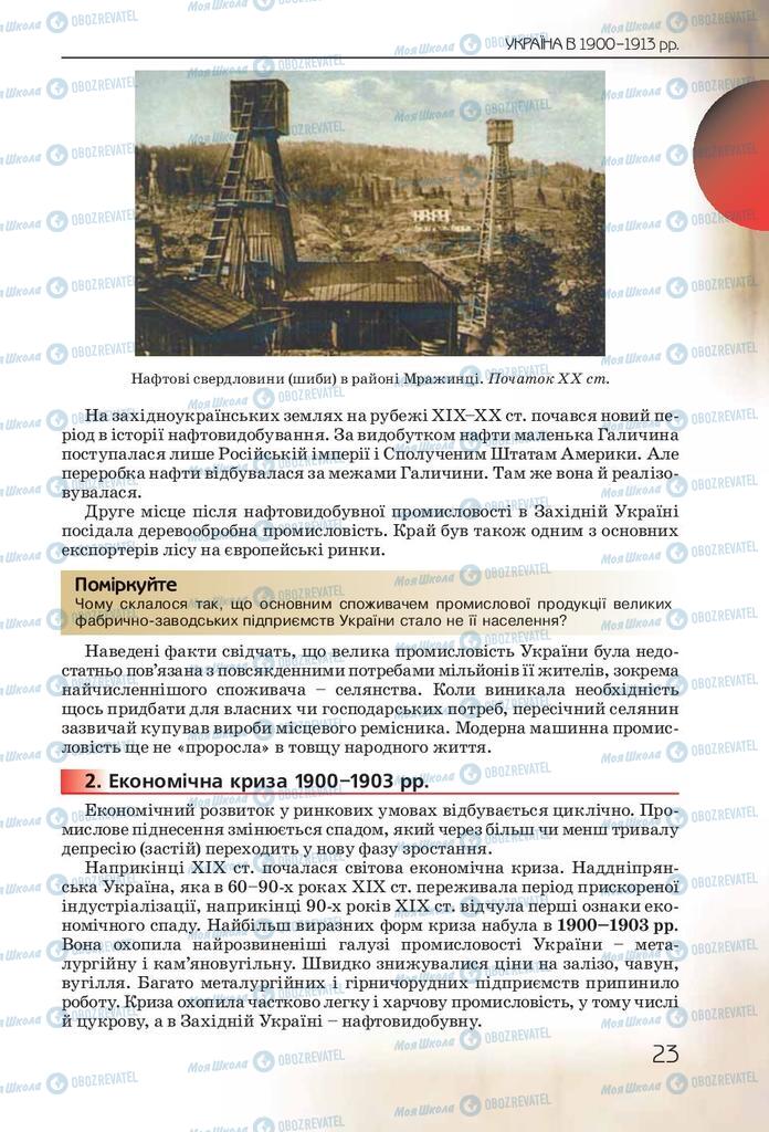 Учебники История Украины 10 класс страница 23