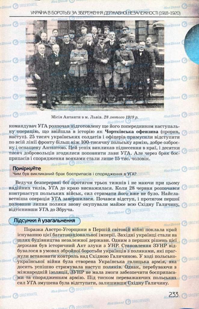 Учебники История Украины 10 класс страница 233