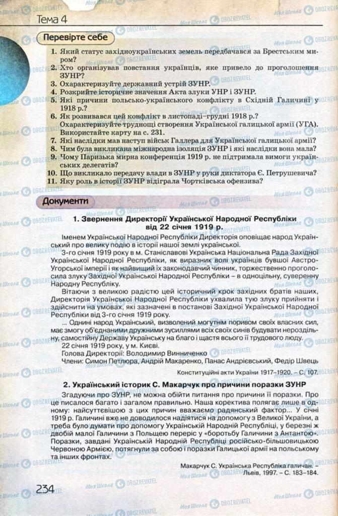 Підручники Історія України 10 клас сторінка 234