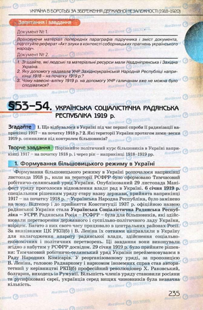 Підручники Історія України 10 клас сторінка  235