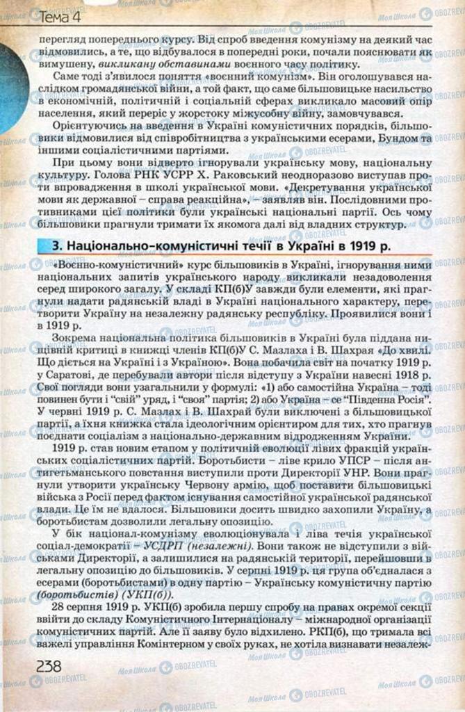 Підручники Історія України 10 клас сторінка 238