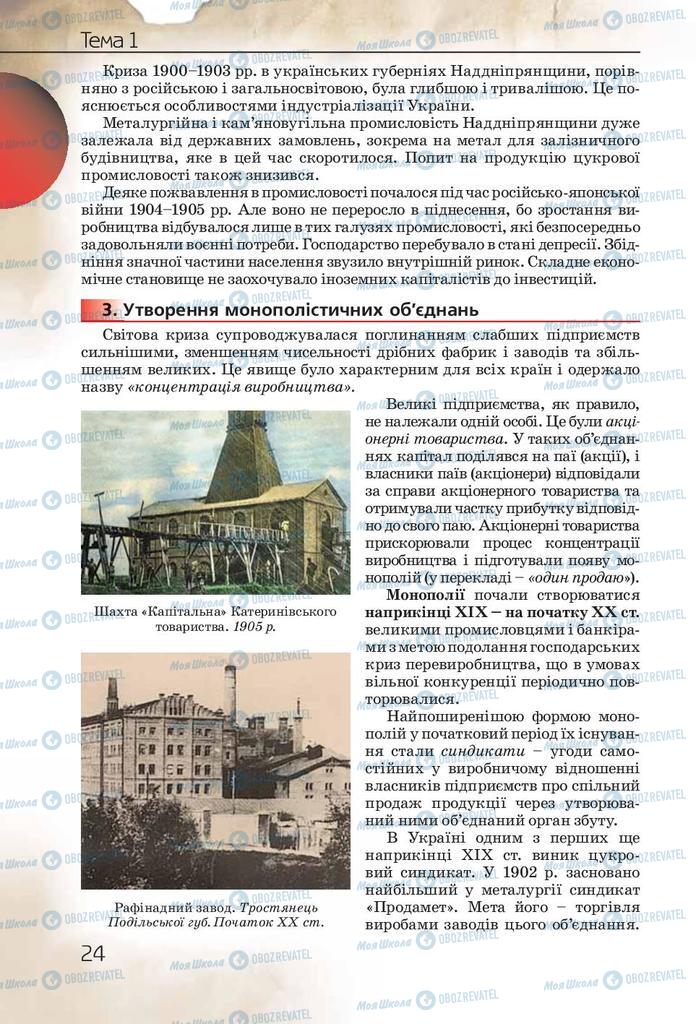 Підручники Історія України 10 клас сторінка 24