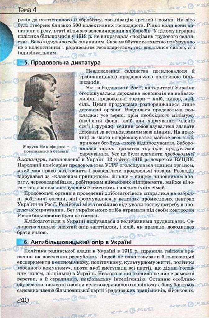 Підручники Історія України 10 клас сторінка 240