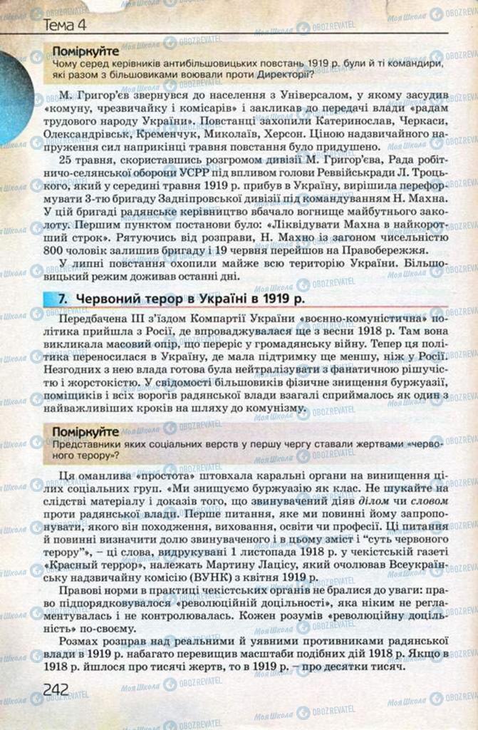 Підручники Історія України 10 клас сторінка 242