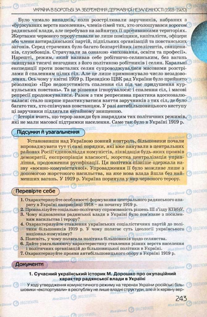 Учебники История Украины 10 класс страница 243