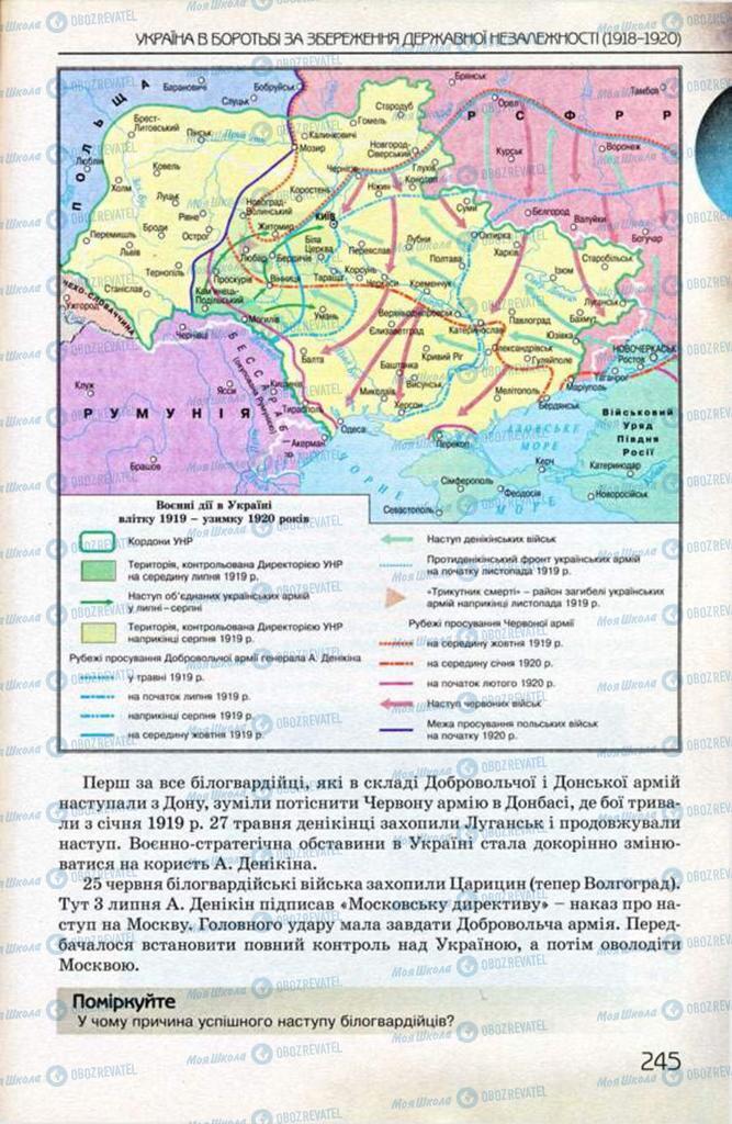 Учебники История Украины 10 класс страница 245