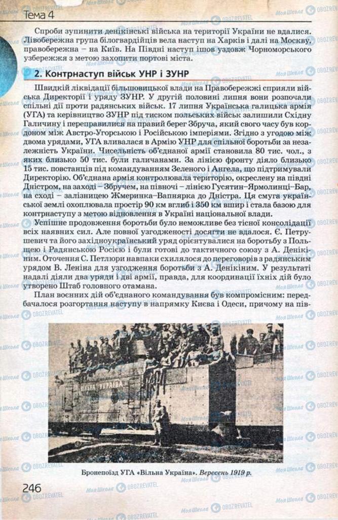 Учебники История Украины 10 класс страница 246