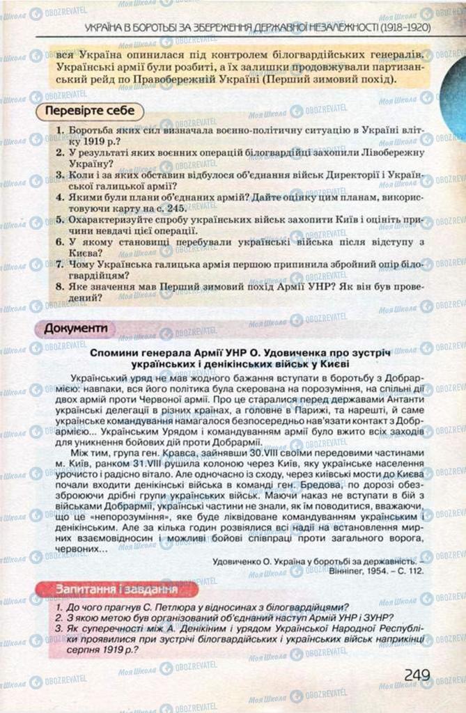 Учебники История Украины 10 класс страница 249
