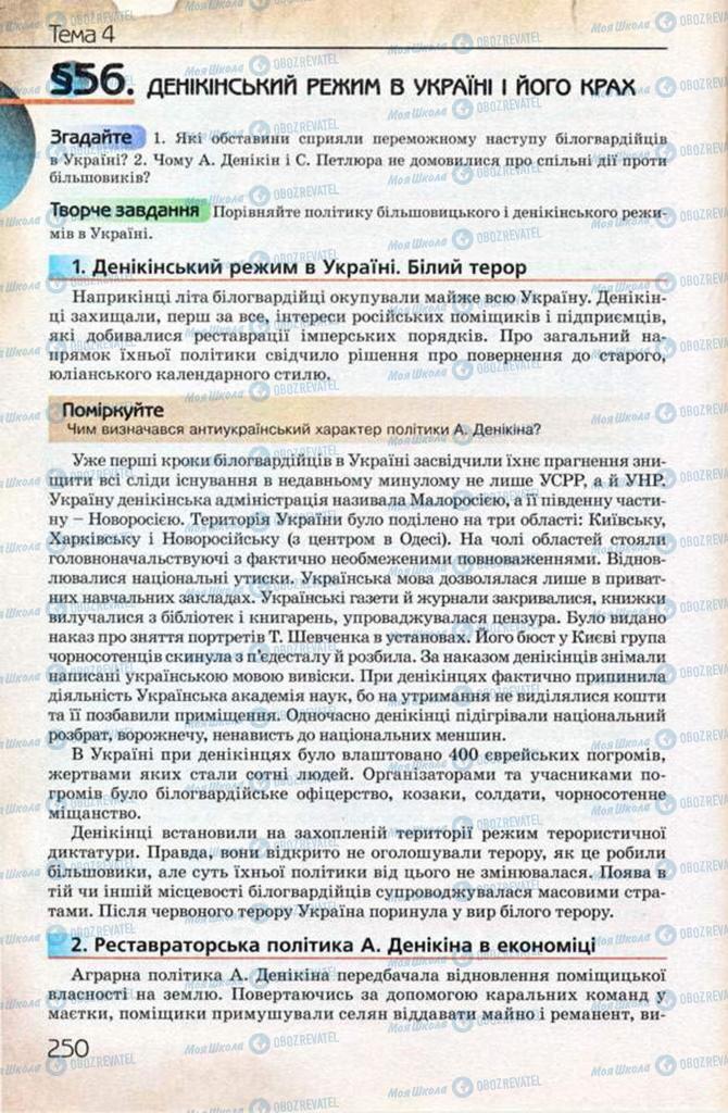 Підручники Історія України 10 клас сторінка  250