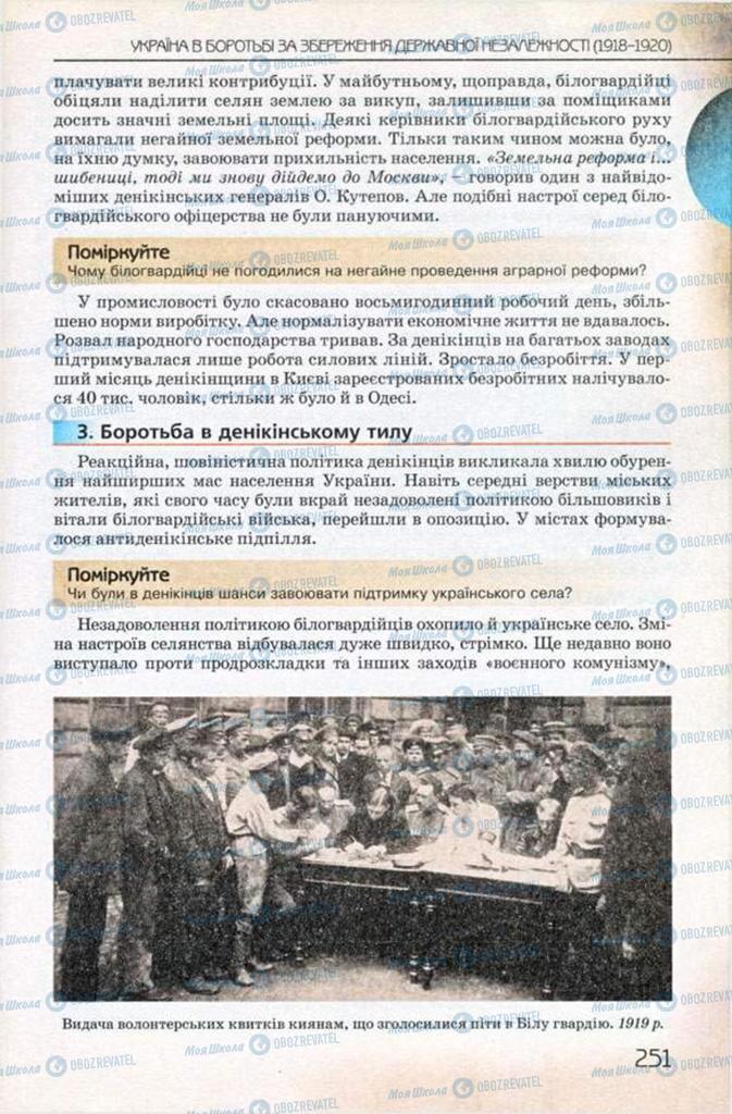 Підручники Історія України 10 клас сторінка 251