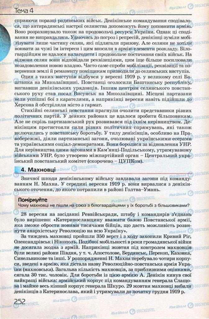 Підручники Історія України 10 клас сторінка 252