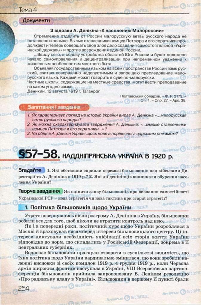 Підручники Історія України 10 клас сторінка 254