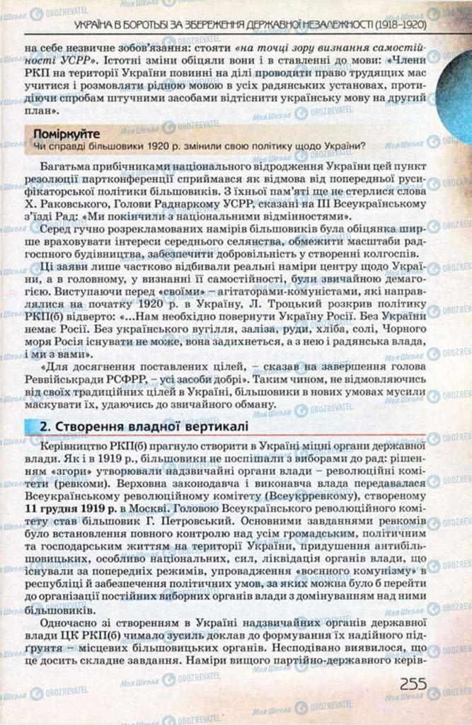 Учебники История Украины 10 класс страница 255
