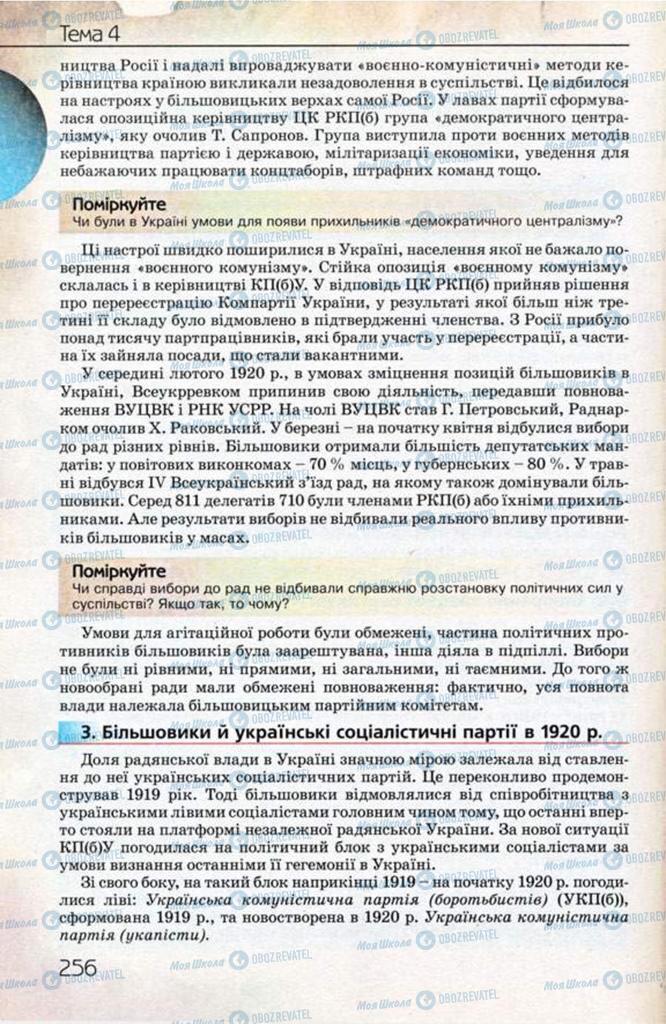 Підручники Історія України 10 клас сторінка 256