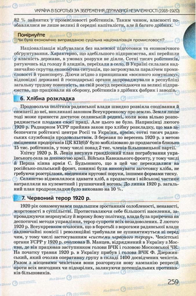 Учебники История Украины 10 класс страница 259