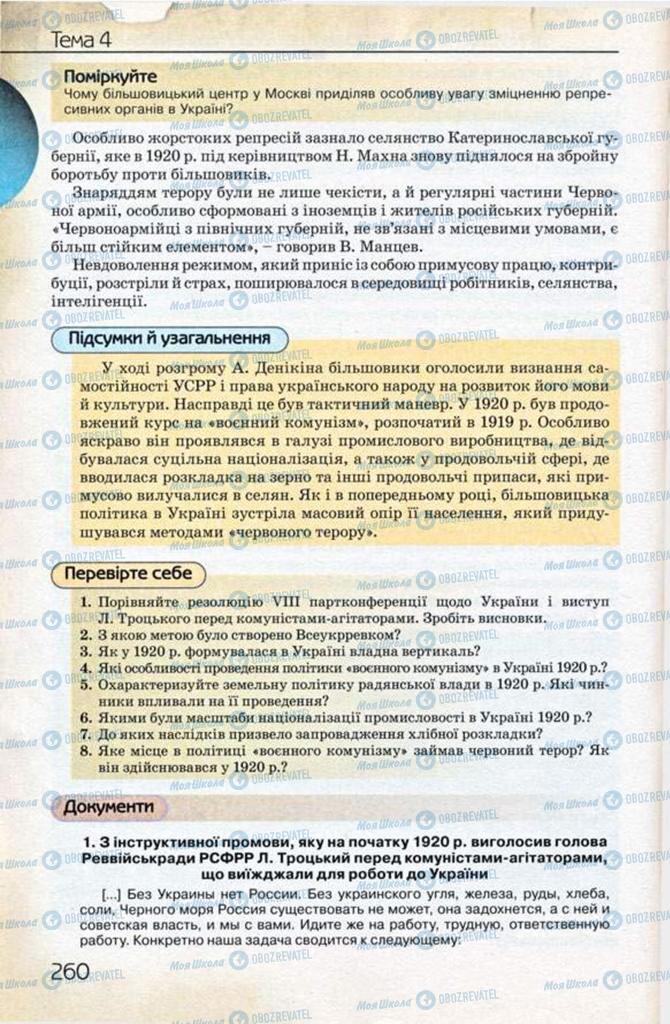 Підручники Історія України 10 клас сторінка 260