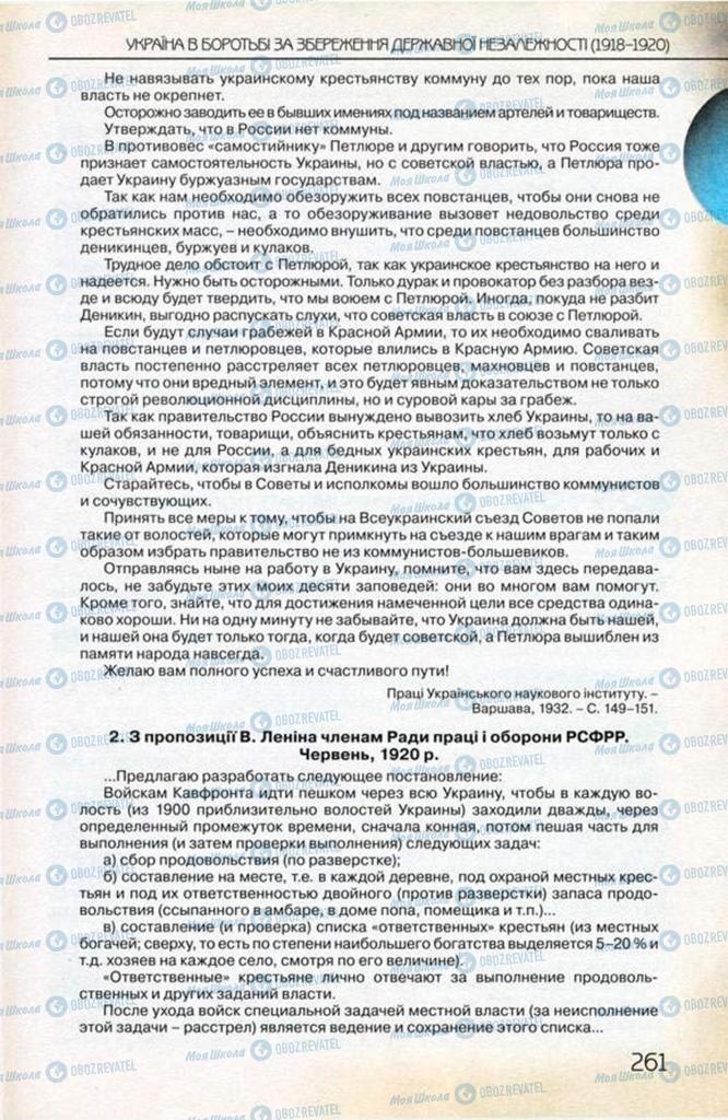 Учебники История Украины 10 класс страница 261