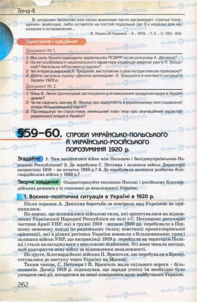 Підручники Історія України 10 клас сторінка 262