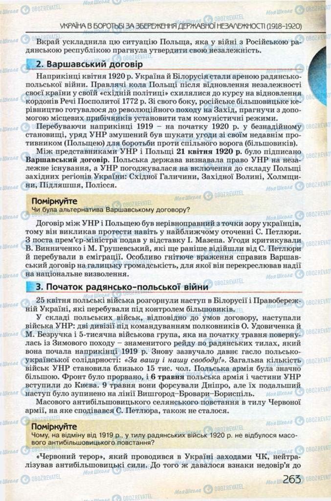 Підручники Історія України 10 клас сторінка 263