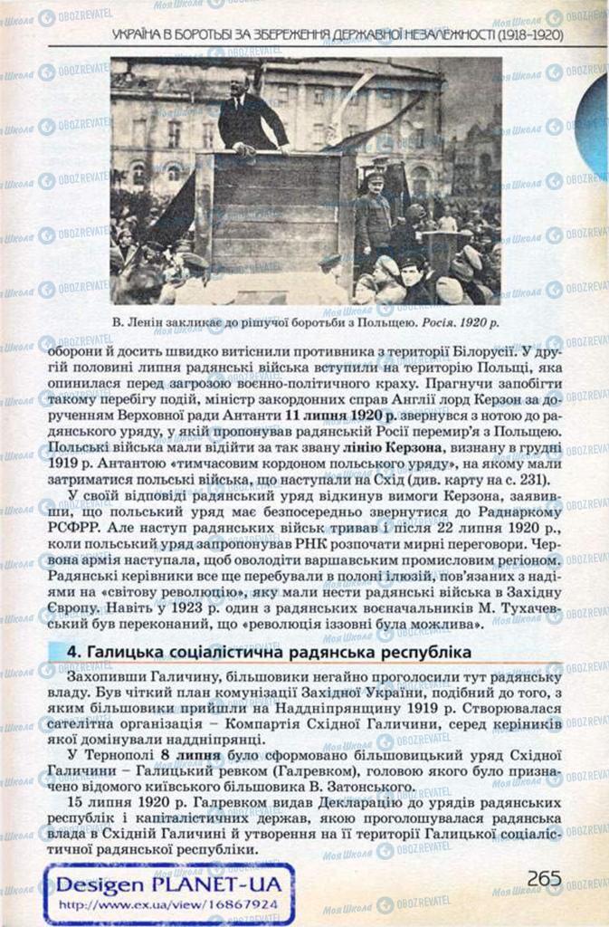 Учебники История Украины 10 класс страница 265