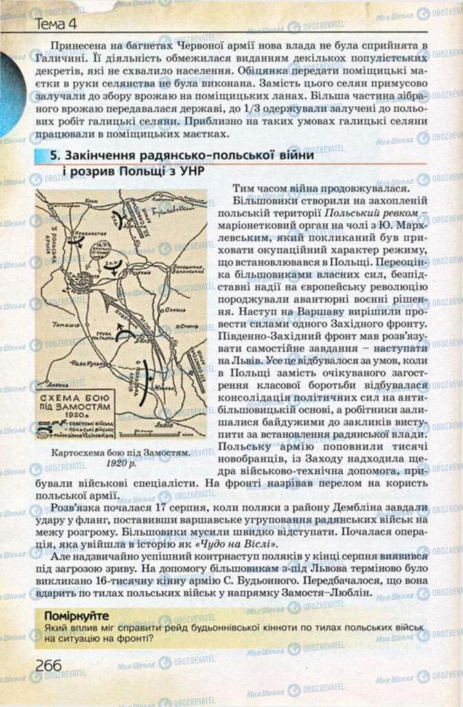 Учебники История Украины 10 класс страница 266