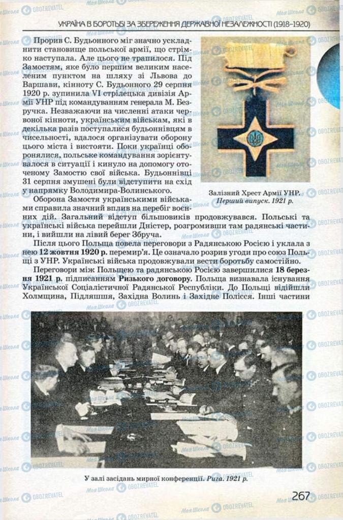 Учебники История Украины 10 класс страница 267