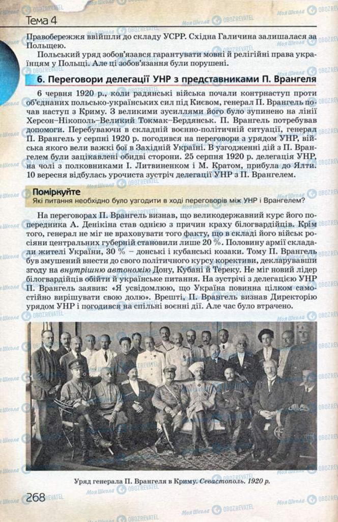 Учебники История Украины 10 класс страница 268