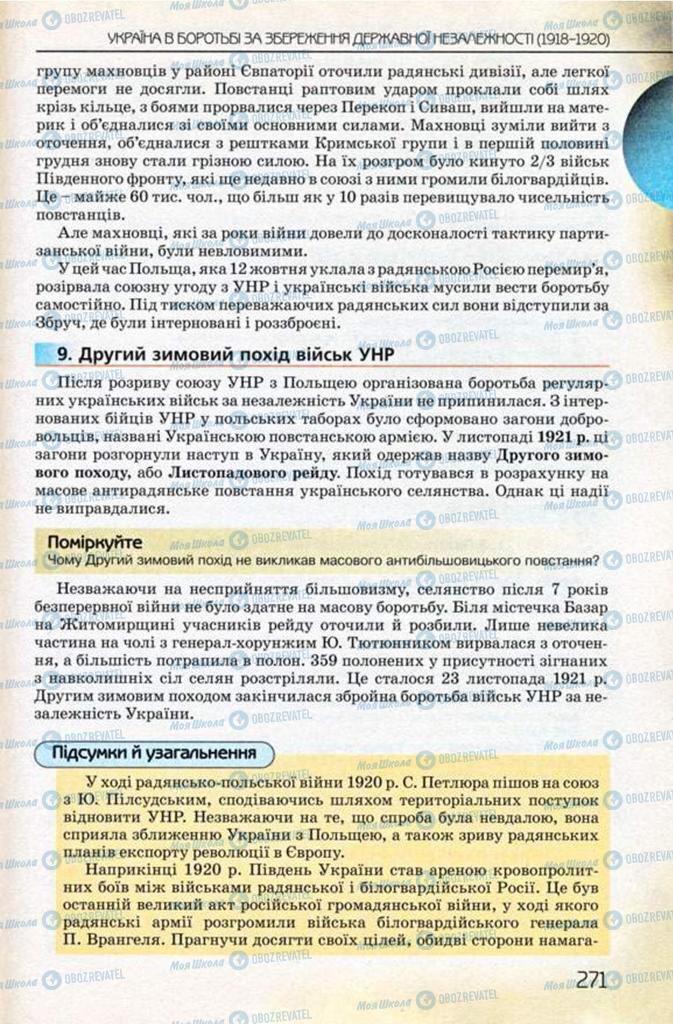 Учебники История Украины 10 класс страница 271