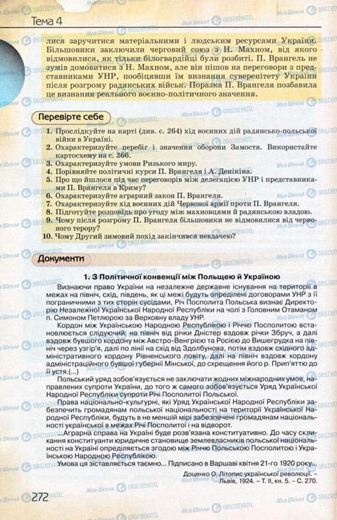 Підручники Історія України 10 клас сторінка 272