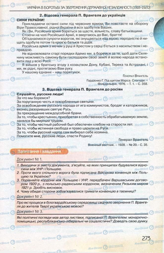 Підручники Історія України 10 клас сторінка 273