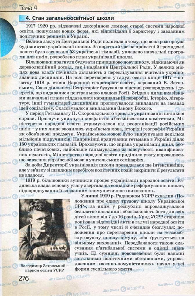 Підручники Історія України 10 клас сторінка 276