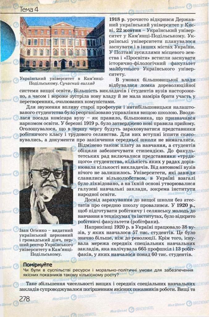 Учебники История Украины 10 класс страница 278
