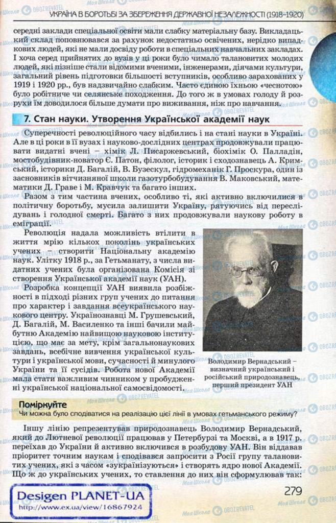 Учебники История Украины 10 класс страница 279