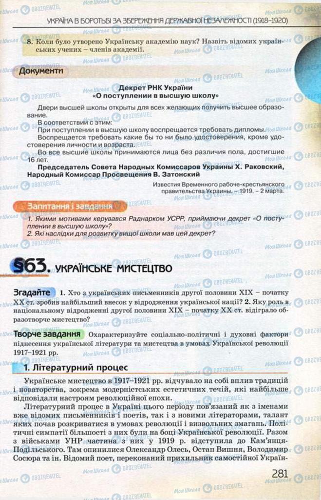 Підручники Історія України 10 клас сторінка 281