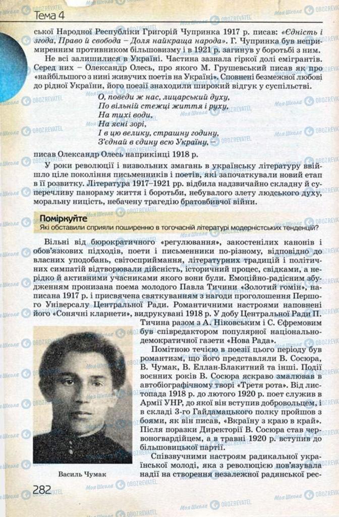 Учебники История Украины 10 класс страница 282